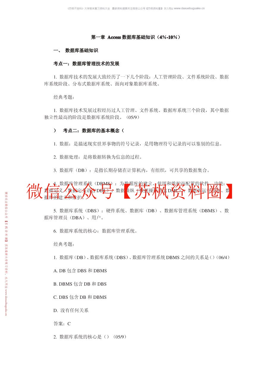 access2016数据应用基础